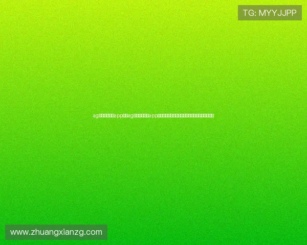 ag九游登录官网app：在ag九游登录官网app上查看世界杯赛程安排、比分直播与赛后分析报道