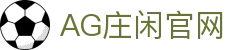 AG庄闲官网 - (中国)佳木斯AG庄闲官网文化传媒公司欢迎您